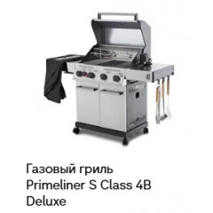 Газовый гриль Primeliner S-Class 4В Deluxe
